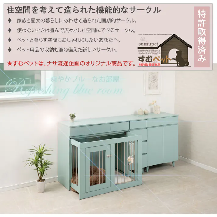 【Re:blue】 幅90 奥行40 高さ80 収納付きスライド収納型ケージ ターコイズブルー 北欧 ペットケージ ペットサークル 省スペース 小型犬 中型犬 室内サークル スライド 背面化粧 犬 ペット用品 犬用品 犬小屋 ケージ 青 ペット pet