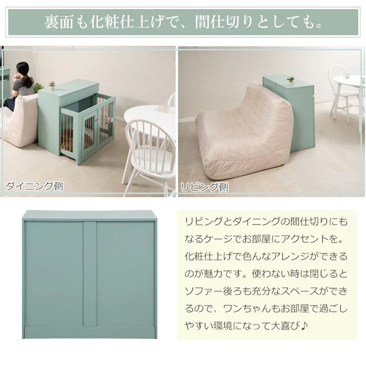 【Re:blue】 幅90 奥行40 高さ80 収納付きスライド収納型ケージ ターコイズブルー 北欧 ペットケージ ペットサークル 省スペース 小型犬 中型犬 室内サークル スライド 背面化粧 犬 ペット用品 犬用品 犬小屋 ケージ 青 ペット pet