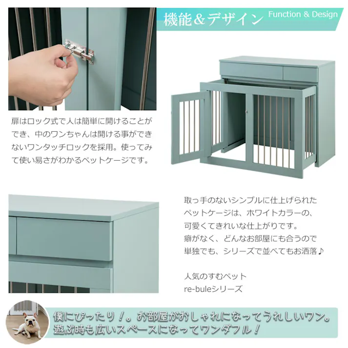 【Re:blue】 幅90 奥行40 高さ80 収納付きスライド収納型ケージ ターコイズブルー 北欧 ペットケージ ペットサークル 省スペース 小型犬 中型犬 室内サークル スライド 背面化粧 犬 ペット用品 犬用品 犬小屋 ケージ 青 ペット pet