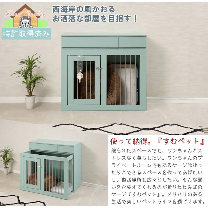 【Re:blue】 幅90 奥行40 高さ80 収納付きスライド収納型ケージ ターコイズブルー 北欧 ペットケージ ペットサークル 省スペース 小型犬 中型犬 室内サークル スライド 背面化粧 犬 ペット用品 犬用品 犬小屋 ケージ 青 ペット pet