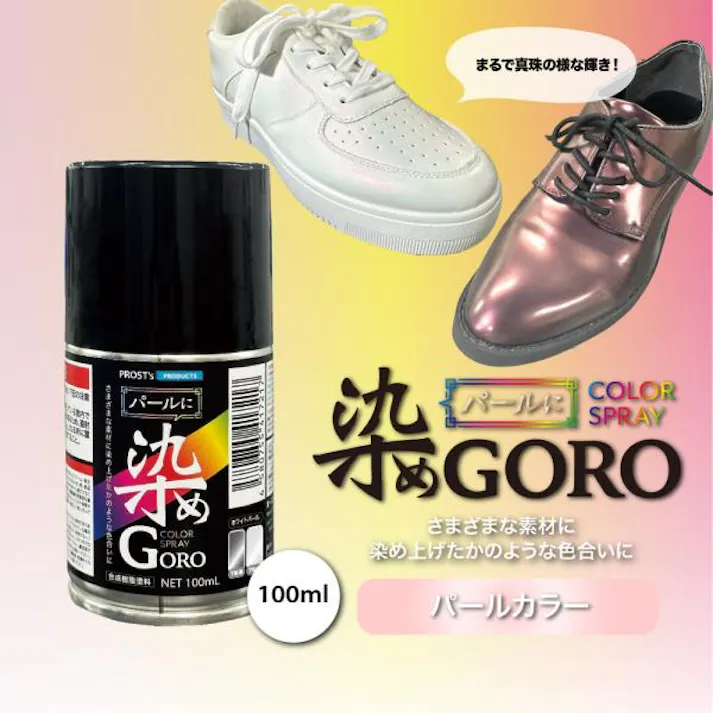 PROST’s パールに 染め GORO 100ml /スプレー 塗料 カラースプレー エアゾールスプレー パールカラー