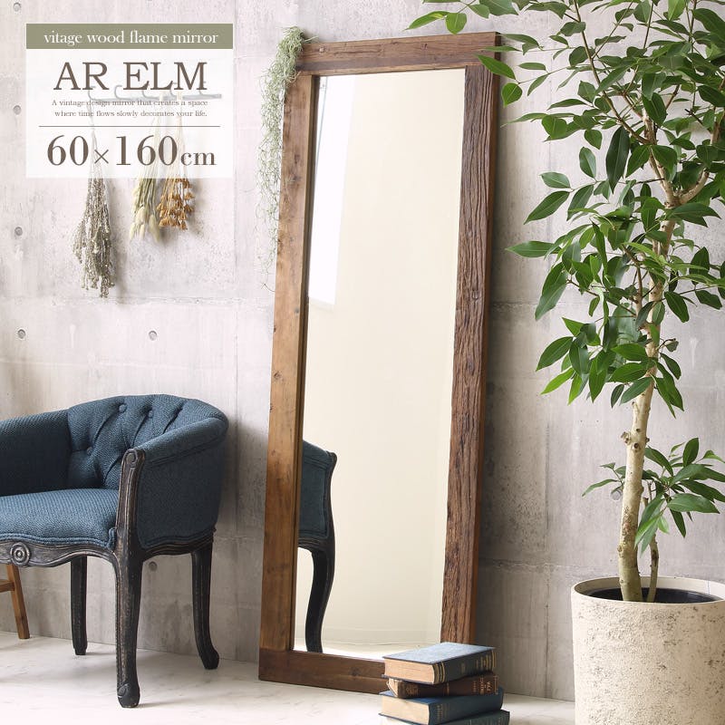 ヴィンテージスタンドミラー　GA-823／エルム古材／ 完成品  【送料込み】 ＃4937294118806