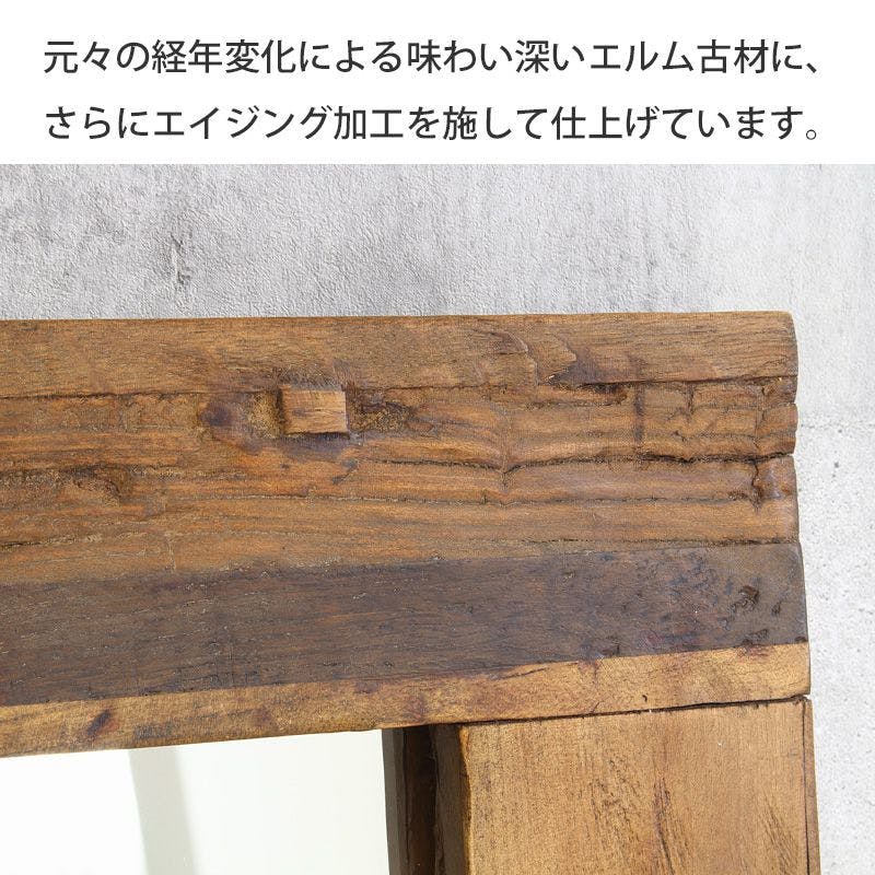 ヴィンテージスタンドミラー GA-823／エルム古材／ 完成品 【送料込み