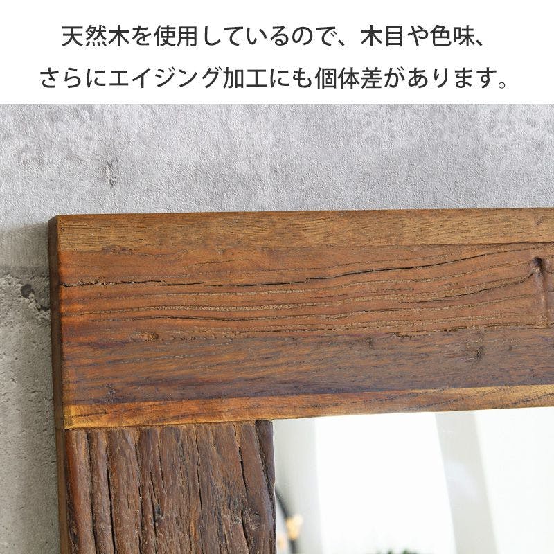 ヴィンテージスタンドミラー GA-823／エルム古材／ 完成品 【送料込み