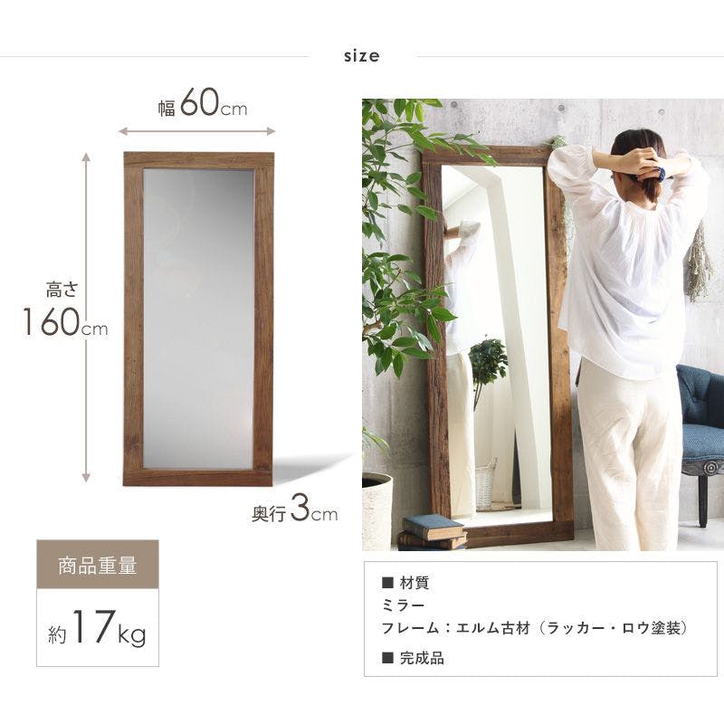 ヴィンテージスタンドミラー GA-823／エルム古材／ 完成品 【送料込み