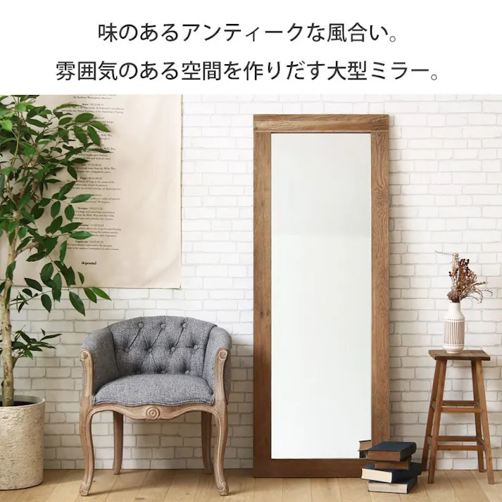 ヴィンテージスタンドミラー GA-825/オーク無垢材/ 完成品 【送料込み】 #4937294130839