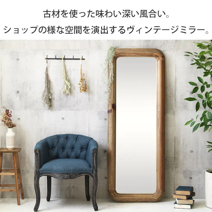 ヴィンテージスタンドミラー GA-820/パイン古材/ 完成品 【送料込み】 #4937294126917