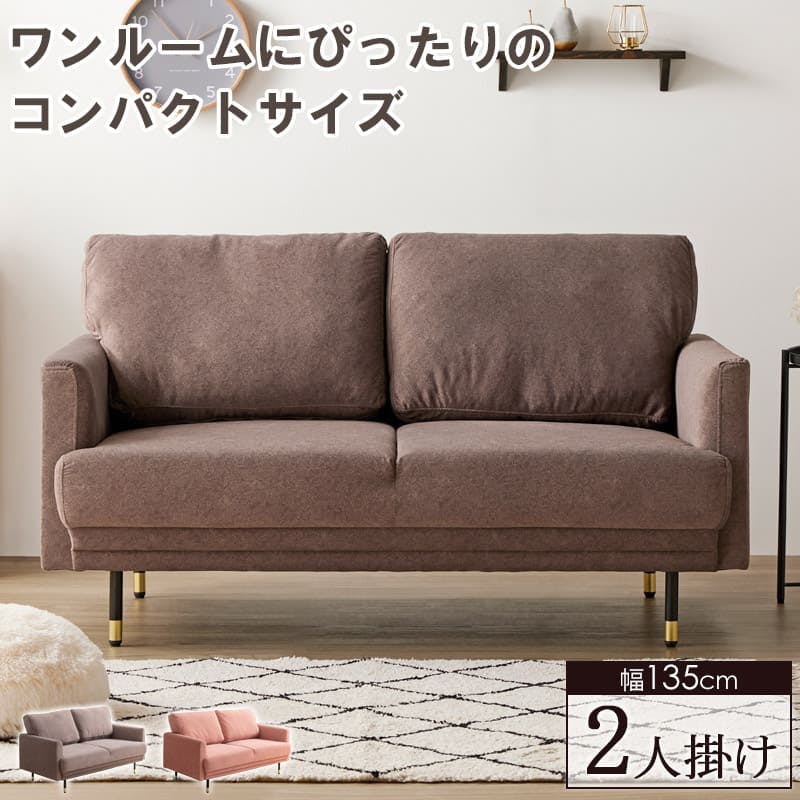 コンパクトソファ・シルエット　2人掛け　CS-1009／カラー：ブラウン／ お客様組立  【送料込み】 ＃4943733868171