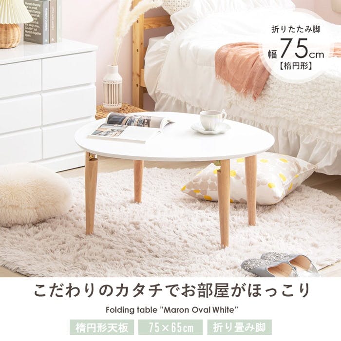 折りたたみ楕円形テーブル IMT-82／カラー：ホワイト／ 完成品 【送料