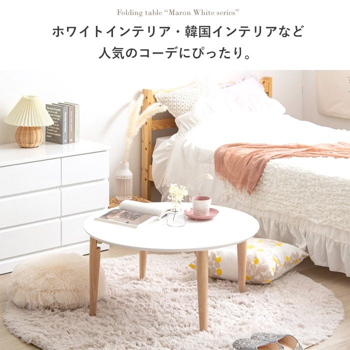 折りたたみ円形テーブル IMT-84／カラー：ホワイト／ 完成品 【送料