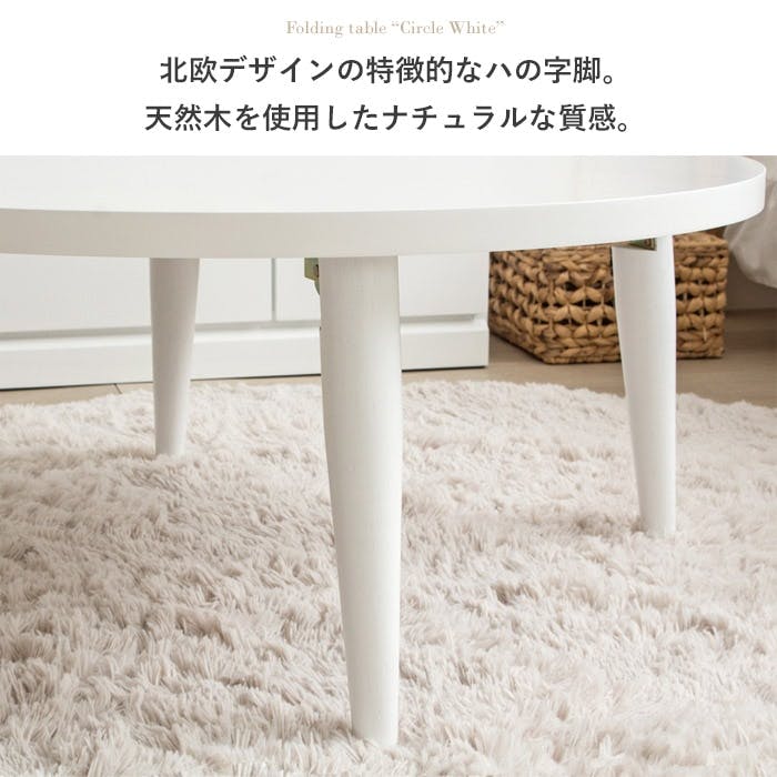 折りたたみ円形テーブル IMT-87／カラー：ホワイト／ 完成品 【送料