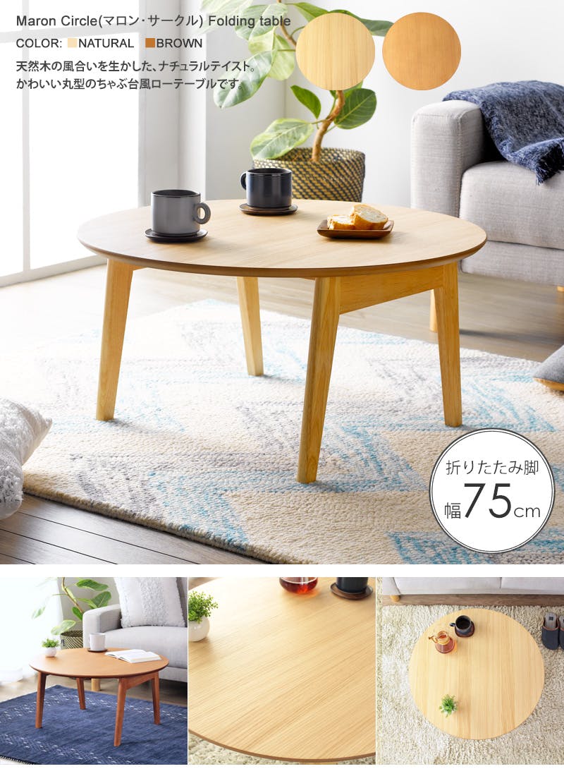折りたたみ円形テーブル IMT-88／カラー：ブラウン／ 完成品 【送料