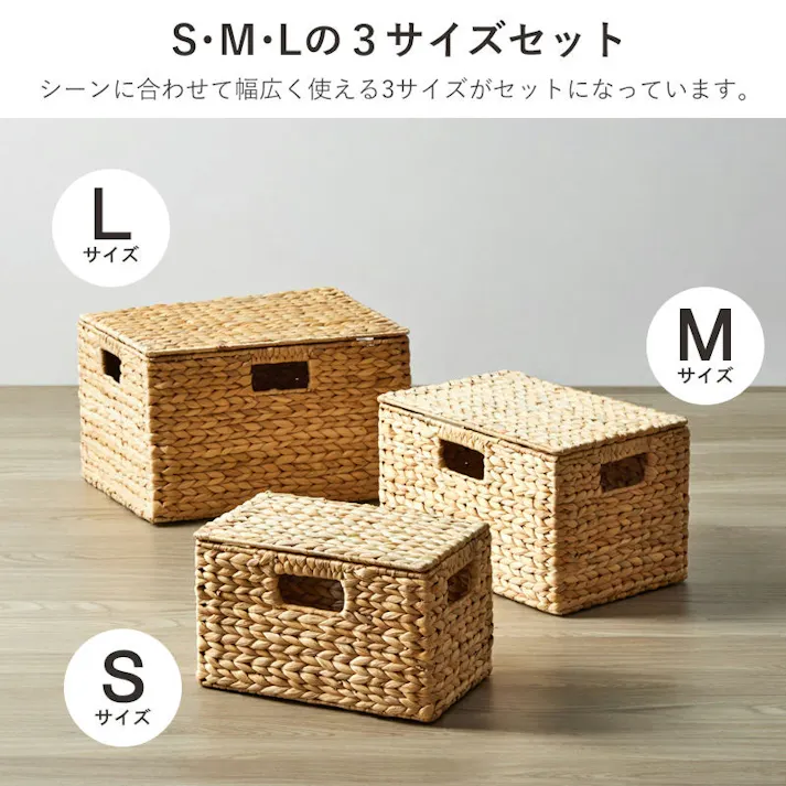 【スクエア3個セット(ふた付き)S・M・L】天然素材バスケット ウォーターヒヤシンス IW-12/カラー:ナチュラル 小物をすっきり収納 【送料込み】 #4943733872529