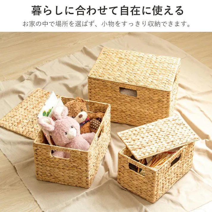 【スクエア3個セット(ふた付き)S・M・L】天然素材バスケット ウォーターヒヤシンス IW-12/カラー:ナチュラル 小物をすっきり収納 【送料込み】 #4943733872529