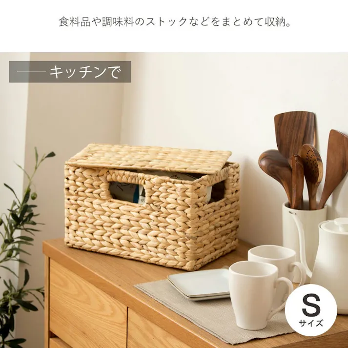 【スクエア3個セット(ふた付き)S・M・L】天然素材バスケット ウォーターヒヤシンス IW-12/カラー:ナチュラル 小物をすっきり収納 【送料込み】 #4943733872529