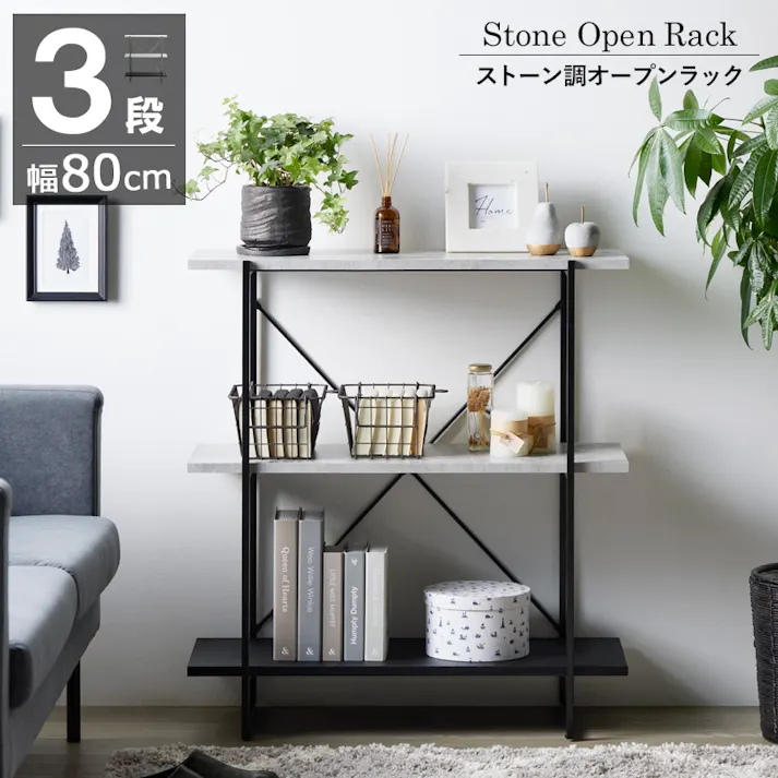 シェルフ3段 幅80 オープンラック IW-1330/カラー:ストーン/ブラック/ お客様組立 【送料込み】 #4.94373E+12