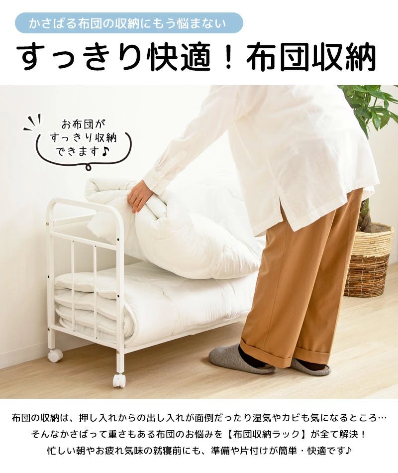 布団収納ラック 1段奥行浅型 IW-162／カラー：ホワイト／ お客様組立