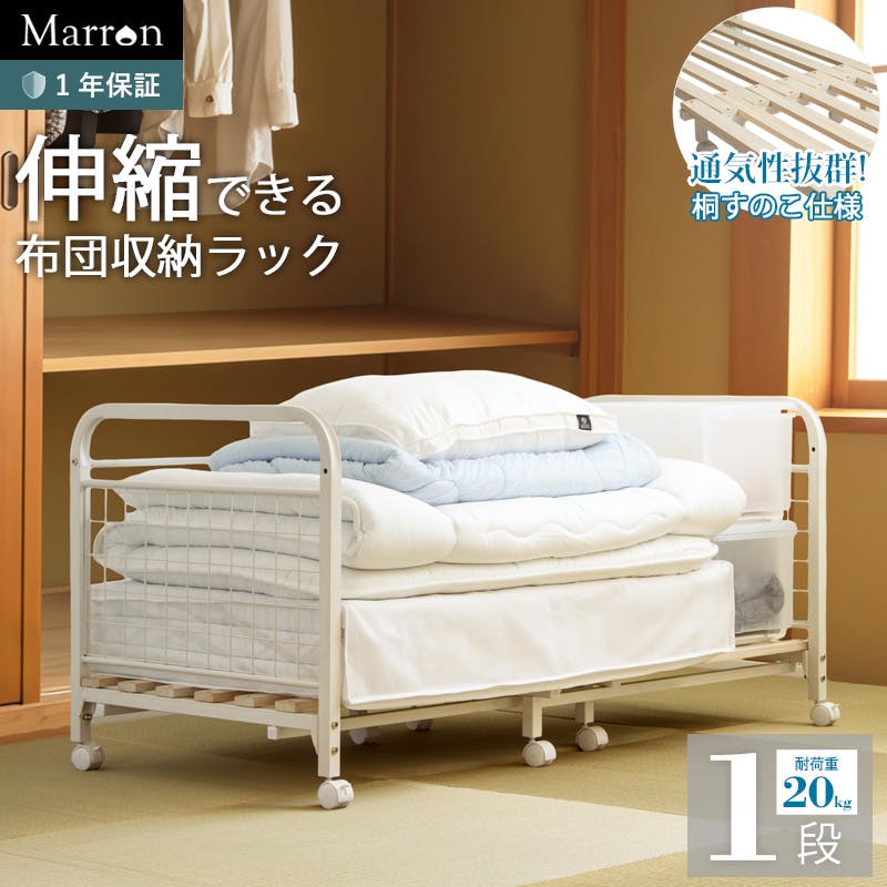 伸縮布団収納ラック1段　IW-165／カラー：ホワイト／ お客様組立  【送料込み】 ＃4943733871218