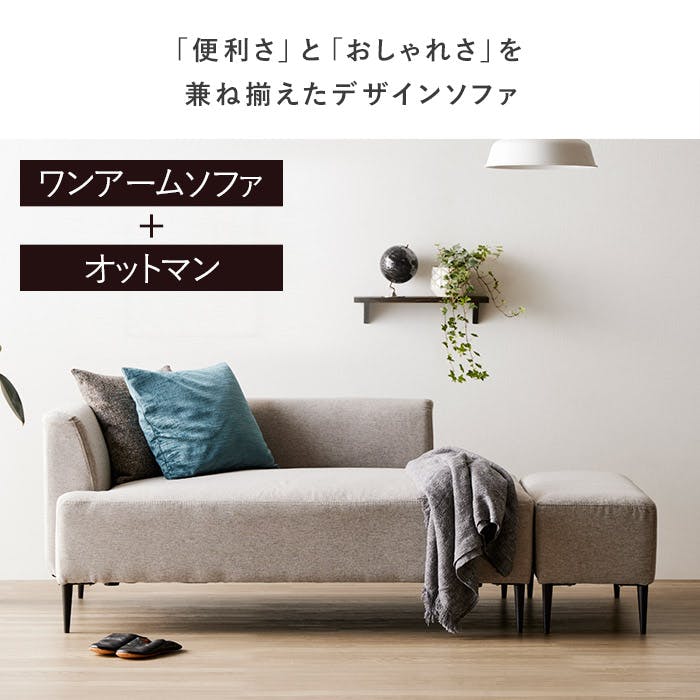 ワンアームソファ・オットマン付き IW-198／カラー：グレー／ お客様