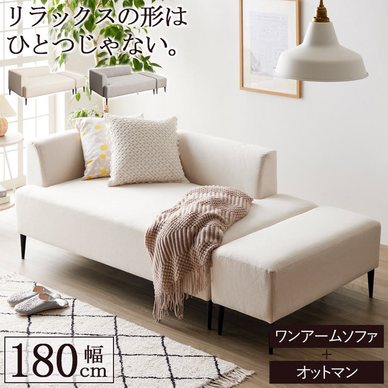 ワンアームソファ・オットマン付き　IW-198／カラー：アイボリー／ お客様組立  【送料込み】 ＃4943733867624
