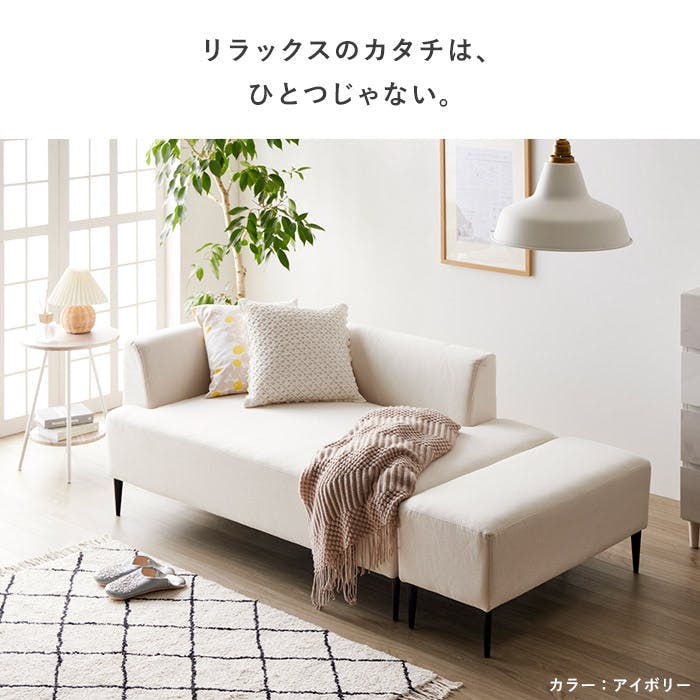 ワンアームソファ・オットマン付き IW-198／カラー：アイボリー