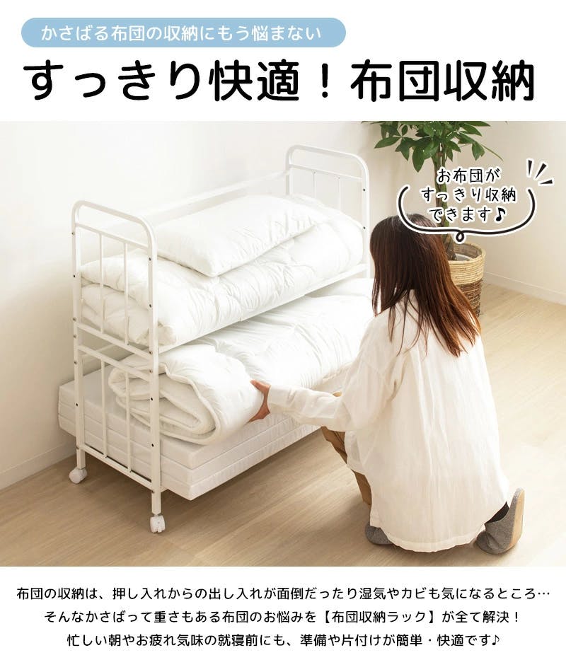 布団収納ラック 2段奥行浅型 奥行46 IW-216／カラー：ホワイト
