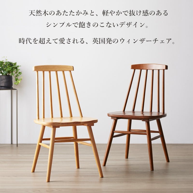 ウィンザーチェア IW-290／カラー：ブラウン1脚／ お客様組立 【送料