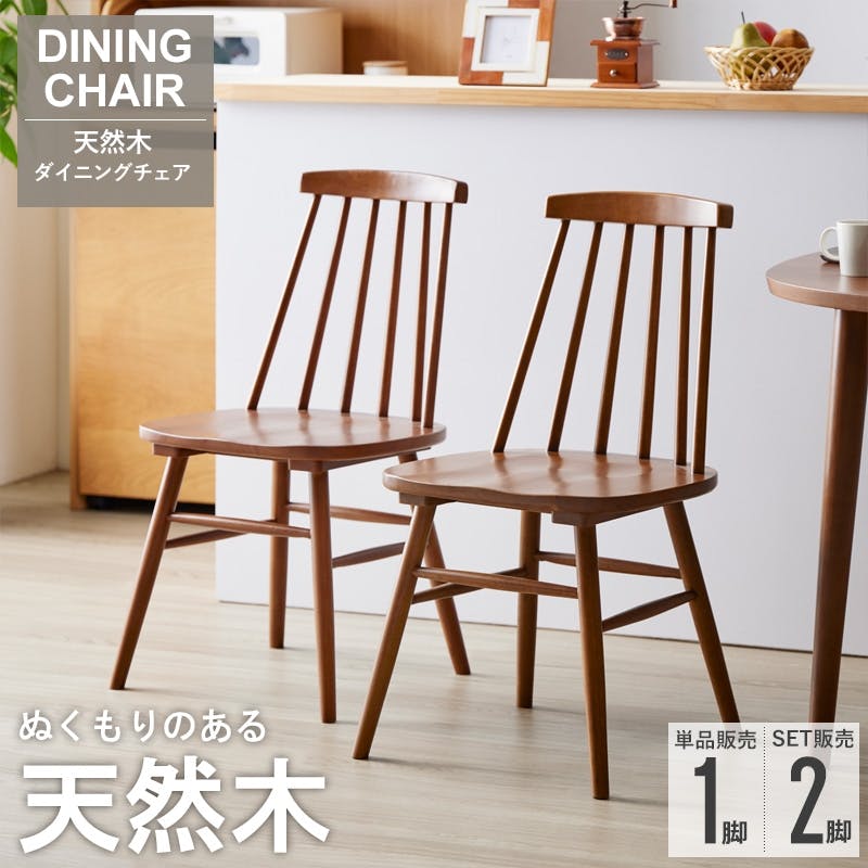 ウィンザーチェア IW-290／カラー：ブラウン2脚／ お客様組立 【送料