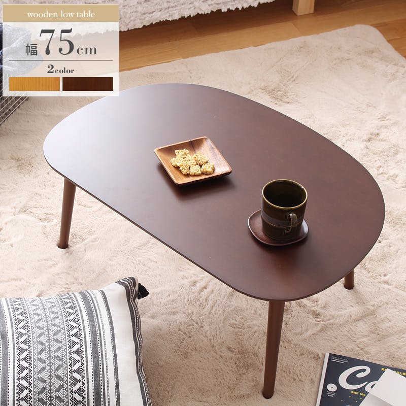 ローテーブル 幅75 IW-3050／カラー：ブラウン／ お客様組立 【送料