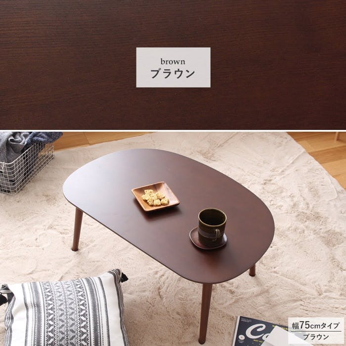 ローテーブル 幅75 IW-3050／カラー：ナチュラル／ お客様組立 【送料