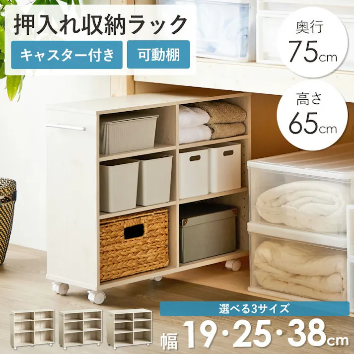 押入れ収納ラック 奥行75cm 【Mサイズ】(幅25cm)キャスター付き 可動棚 押し入れ・クローゼット 整理 収納 万能 多機能収納 取っ手付き 日用品 消耗品 ストック IW-29/ お客様組立 【送料込み】 #4943733872475