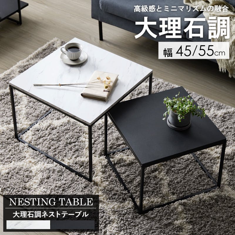 ネストテーブル (大)幅55+(小)幅45 IW-4280/カラー:マーブル ネストテーブル (大)幅55+(小)幅45 IW-4280/カラー:マーブル