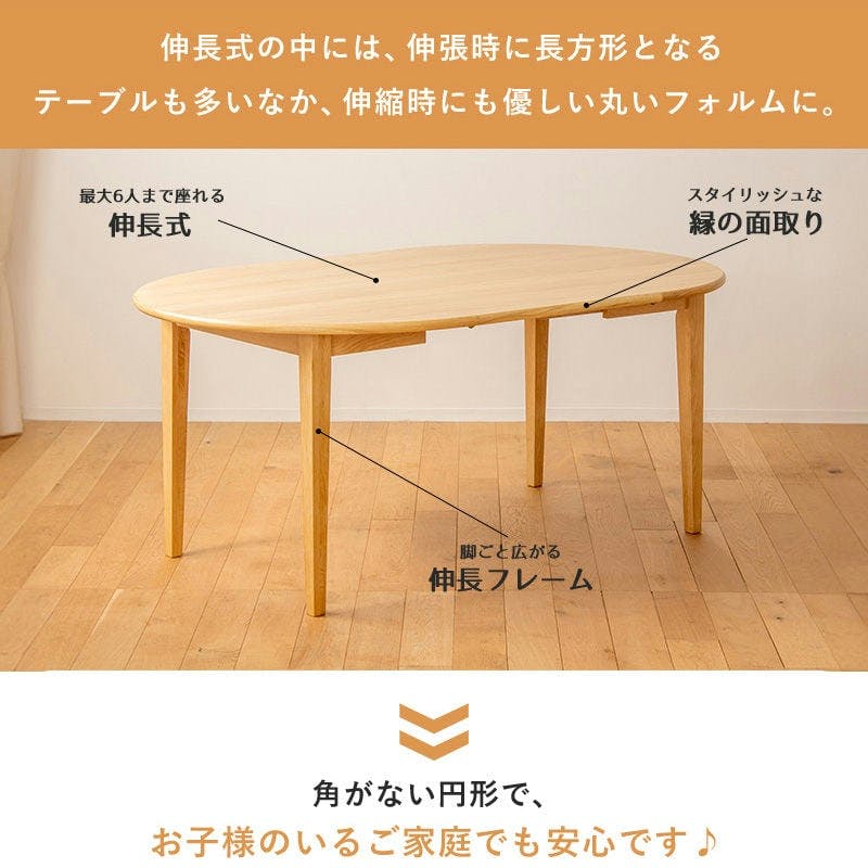 伸長式ダイニングテーブル IW-445／カラー：ナチュラル／ お客様組立