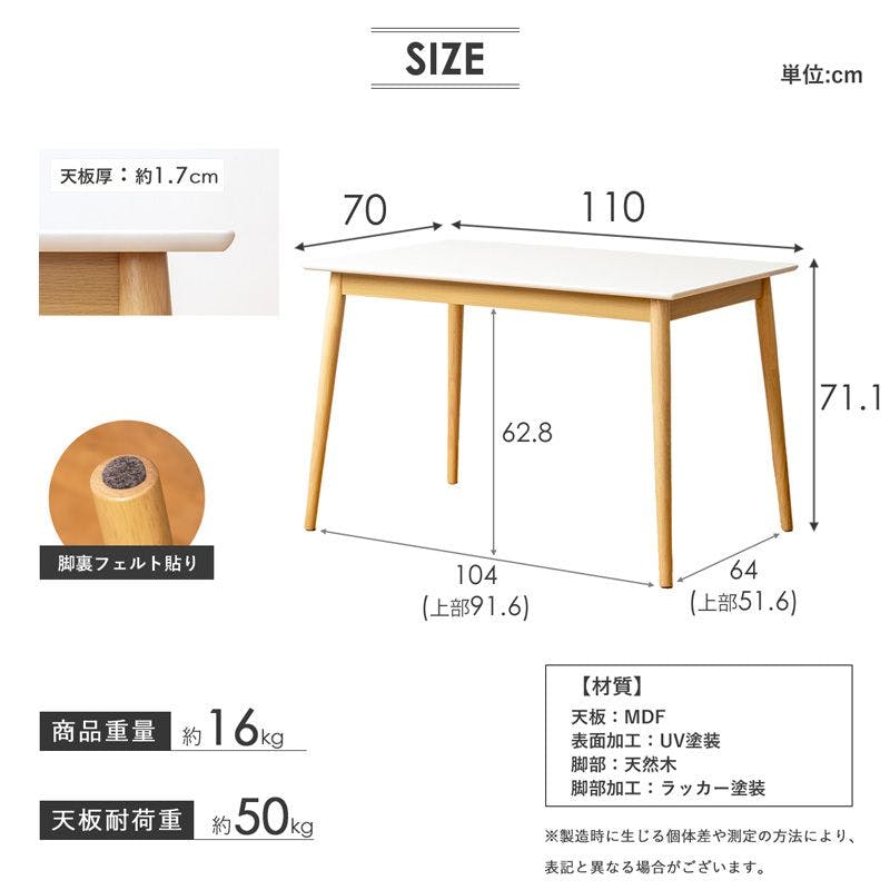ダイニングテーブル IW-472 幅110cm 長方形／カラー：ホワイト