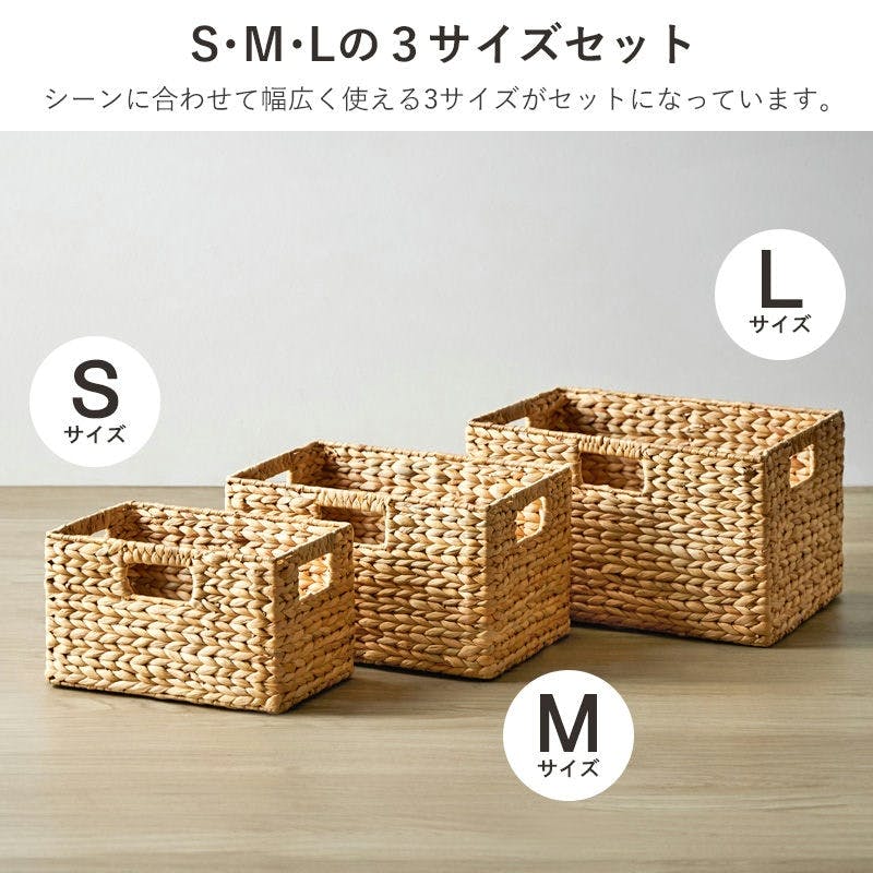 スクエア3個セット(ふた無し) S・M・L】天然素材バスケット ウォーター