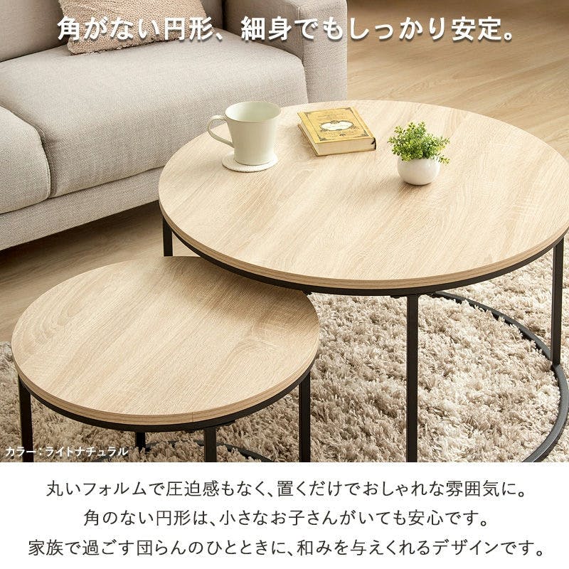 ネストテーブル 円形 2点セット 直径72cm&45cm IW-6012／カラー