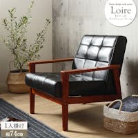 ロワール　ソファ 1人掛け　IW-72-1P／ お客様組立  【送料込み】 ＃4943733607060