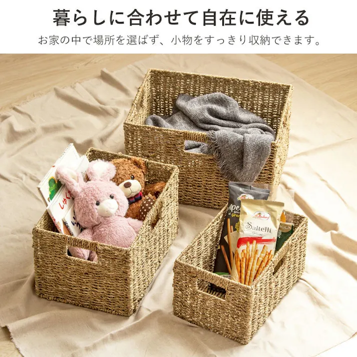 【スクエア3個セット(ふた無し) S・M・L】天然素材バスケット シーグラス IW-78/カラー:ナチュラル 【送料込み】 #4943733872499