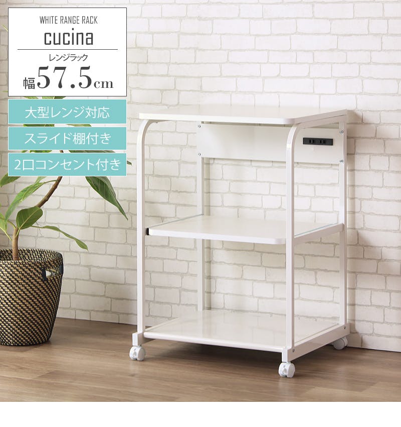 キッチンラック IW-82／カラー：ホワイト／ お客様組立 【送料込み