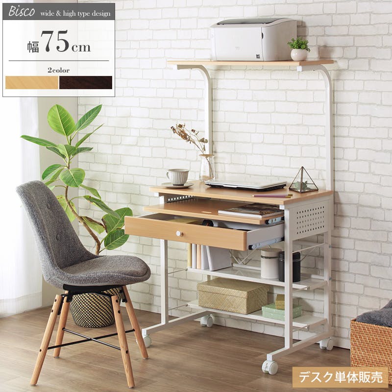 パソコンデスク 幅75 IWP-65／カラー：ナチュラル／ お客様組立 【送料