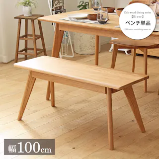 リバー ダイニングベンチ/カラー:ナチュラル/ お客様組立 【送料込み】 #4943733613504