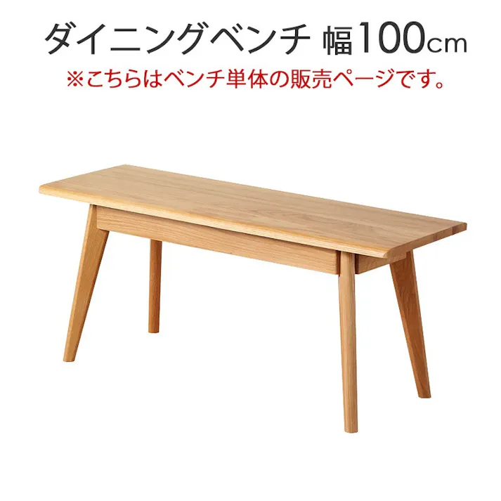 リバー ダイニングベンチ/カラー:ナチュラル/ お客様組立 【送料込み】 #4943733613504