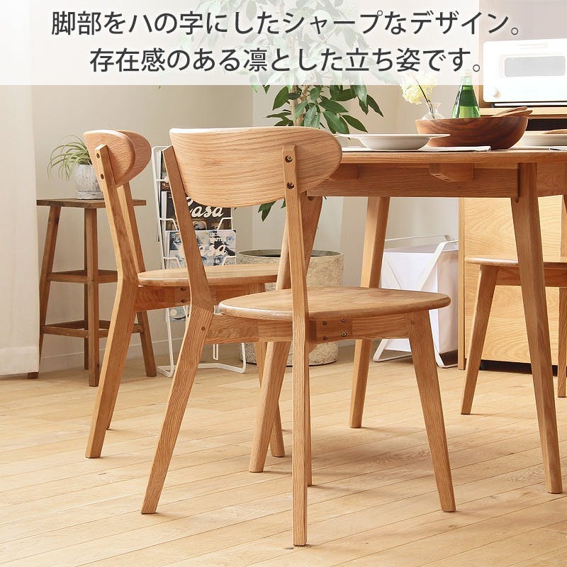 リバー ダイニングチェア2脚セット／カラー：ナチュラル／ 完成品