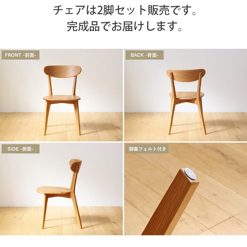 リバー ダイニングチェア2脚セット／カラー：ナチュラル／ 完成品