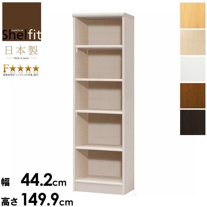 エースラック　幅45　高さ150　AR-1545／カラー：ライトナチュラル／ お客様組立  【送料込み】 ＃4904842304394