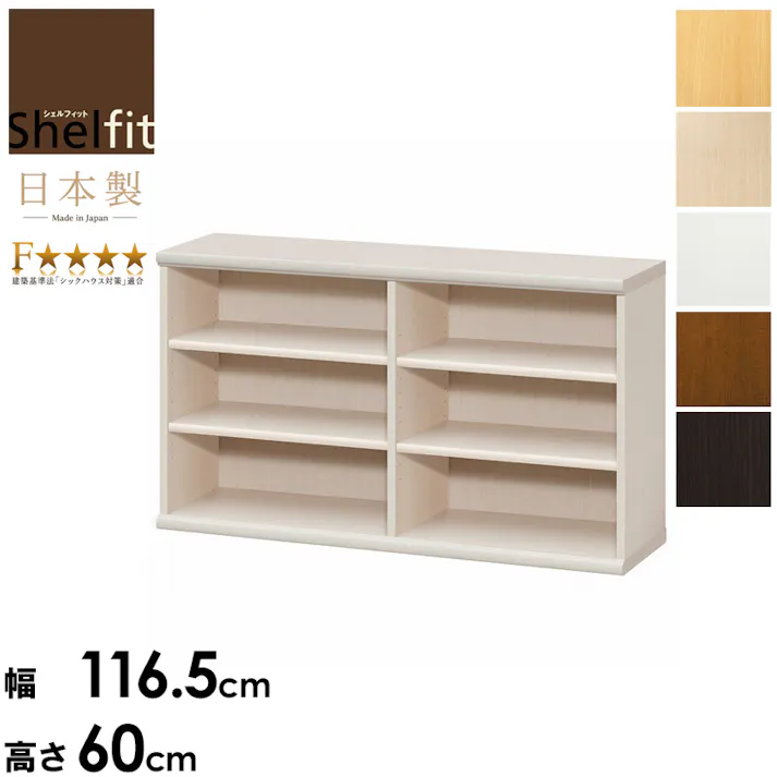 エースラック 幅120 高さ60 AR-6012/カラー:ライトナチュラル/ お客様組立 【送料込み】 #4904842300617