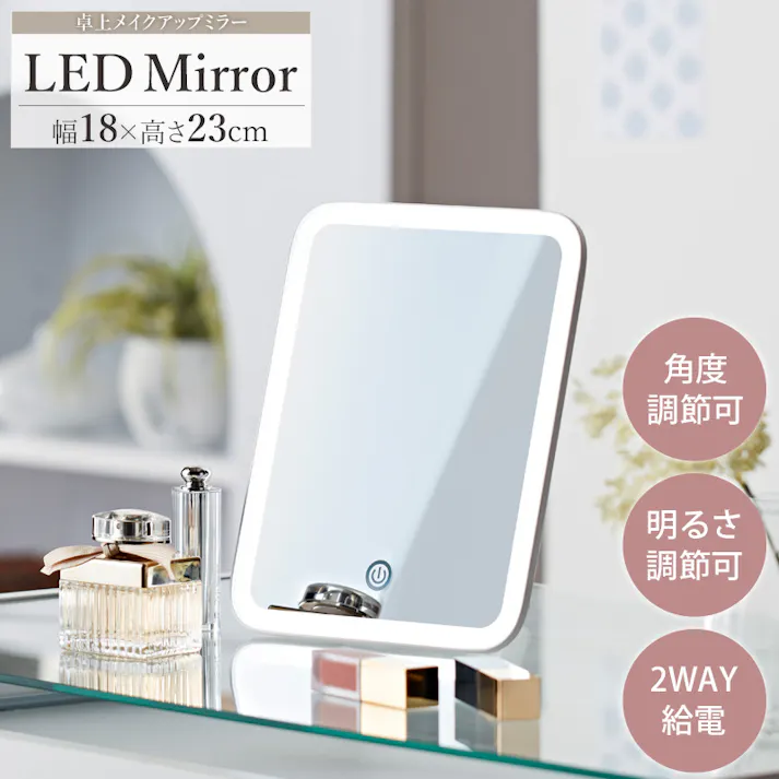 LEDライトメイクアップミラー YBM-1730/カラー:ホワイト/ 完成品 【送料込み】 #4979836882578