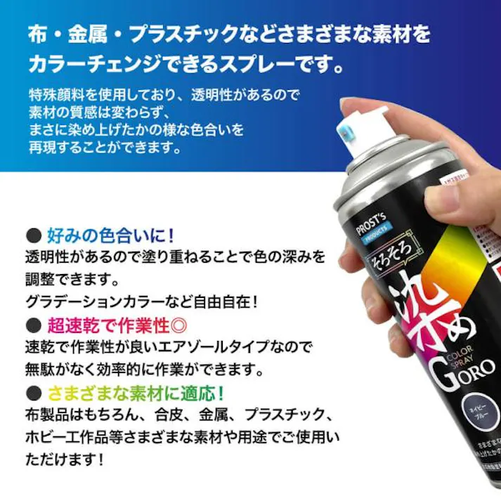 PROST’s そろそろ 染め GORO 100ml /スプレー 塗料 カラースプレー エアゾールスプレー