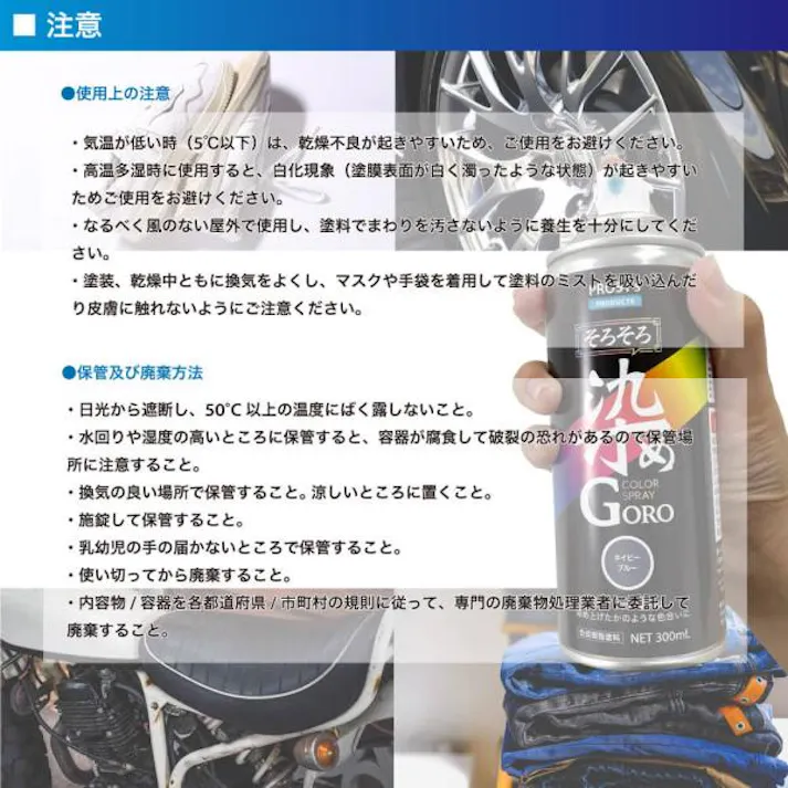 PROST’s そろそろ 染め GORO 100ml /スプレー 塗料 カラースプレー エアゾールスプレー