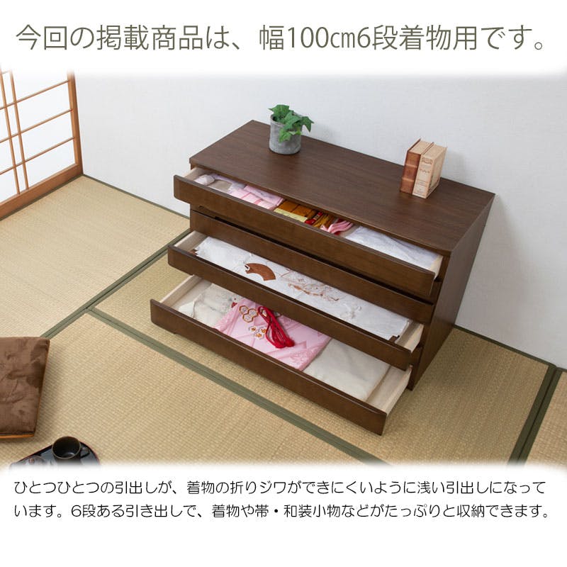 洋風顔の本格派きもの対応桐箪笥 幅100 6段 洋風チェスト ナチュラル